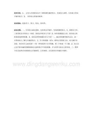 幼兒園中班美術(shù)教學(xué)：有趣的紙圈（美術(shù)）教案