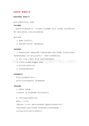 幼兒園小班科學主題：托班科學爸爸的大手教案