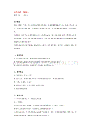幼兒園小班綜合教學：綜合活動鋪路教案