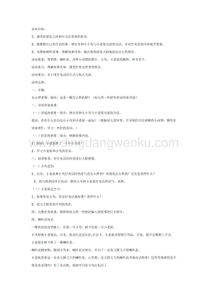 幼兒園中班語言活動(dòng)教案：中班語言：喇叭花電話
