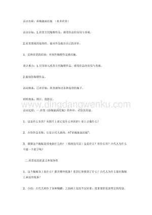 幼兒園中班主題活動教案：彩陶漩渦紋瓶（美術欣賞