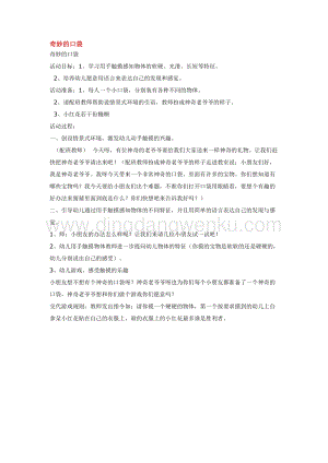 幼兒園小班綜合教學：奇妙的口袋教案
