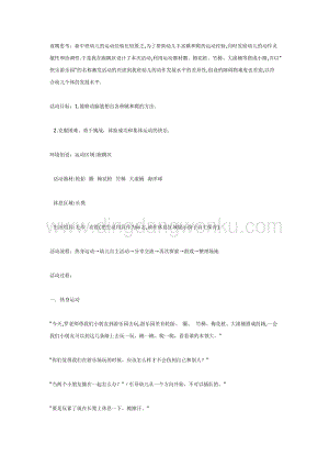 幼兒園中班主題活動(dòng)教案： 快樂(lè)游樂(lè)園