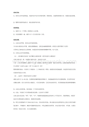 幼兒園中班健康教案：懂得保護好牙齒