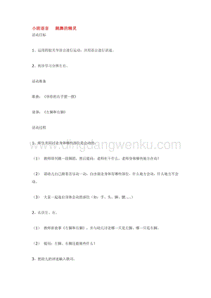 幼兒園小班語言教學：小班語言 跳舞的精靈教案