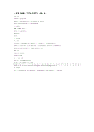 幼兒園小班美術主題：小班美術教案可愛的大蘋果（撕、貼）教案