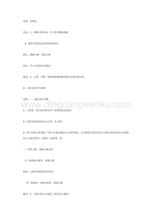 幼兒園中班語言活動教案： 中班語言：好朋友