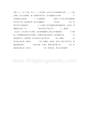 幼兒園中班數學教學： 學習１－１０的序數教案