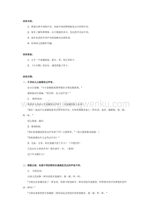 幼兒園中班科學教學：中班科學：好聽的聲音教案