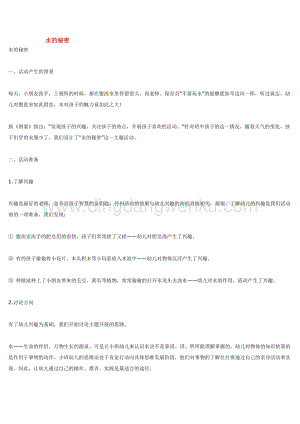 幼兒園小班綜合教學：水的秘密教案