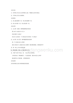 幼兒園中班社會教學： 我會疊衣服教案