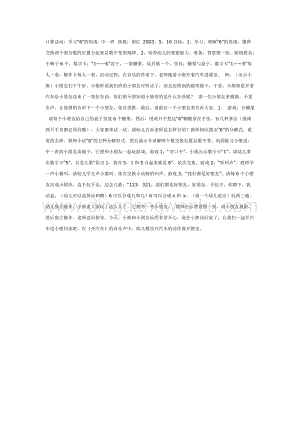 幼兒園中班數學教學：學習“6的組成”教案