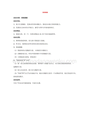 幼兒園小班綜合教學：袋鼠跳跳教案
