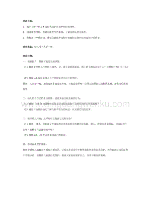 幼兒園中班體育教學(xué)： 幼兒園活動(dòng)：活動(dòng)時(shí)要注意什么教案