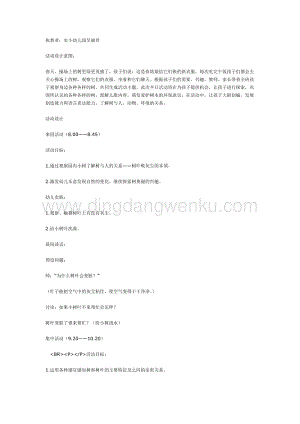 幼兒園中班主題活動教案：樹樹媽媽的朋友