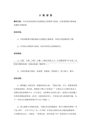 幼兒園小班健康主題：小熊請客教案