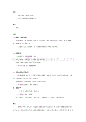 幼兒園中班語(yǔ)言活動(dòng)教案：大樹和小鳥