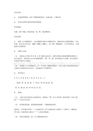 幼兒園中班音樂教學： 中班音樂小娃娃跌倒了（一） 教案