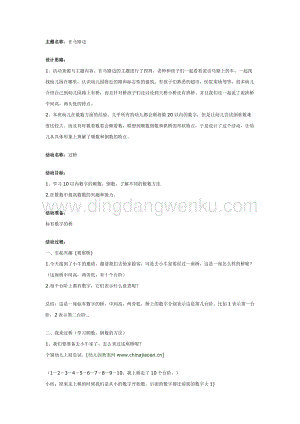 幼兒園中班數(shù)學教學： 過橋教案