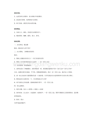 幼兒園中班圖形拼貼畫：樓房