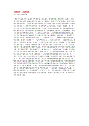 幼兒園小班科學主題：小班科學沉浮兄弟教案