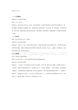 幼兒園中班游戲教案： 石頭游戲（適合大、中、小班）