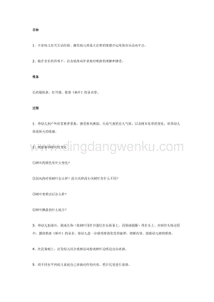 幼兒園中班音樂教學：我是一片樹葉教案