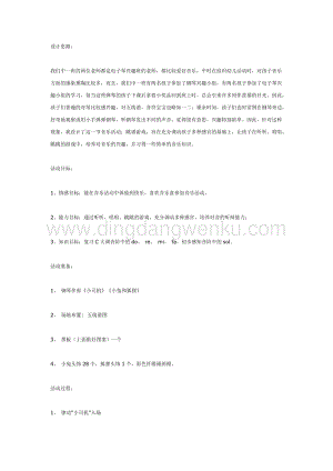 幼兒園中班音樂教學：中班音樂活動：跳譜游戲教案