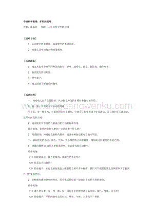 幼兒園中班科學教案：多彩的肥皂教案