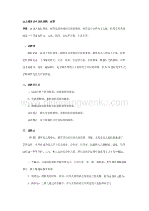 幼兒園常識中班說課稿：郵票
