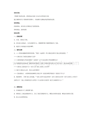 幼兒園中班主題活動教案： 主題：小熊開飛機