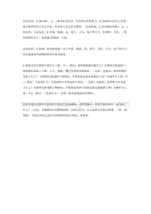 幼兒園中班美術(shù)教學(xué)：可愛(ài)的圖形教案