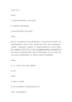 幼兒園中班主題活動(dòng)教案：中班綜合活動(dòng)：旅行去