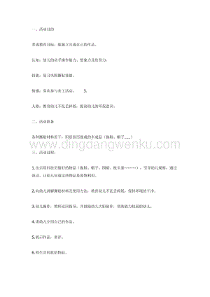 幼兒園中班美術教學：中班美工活動：意愿撕貼教案