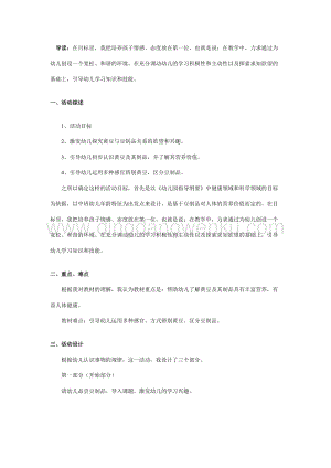 幼兒園中班說課稿：黃豆爺爺找寶寶
