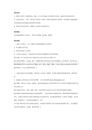 幼兒園中班音樂教學： 幼兒園中班歌唱活動：小海軍 教案