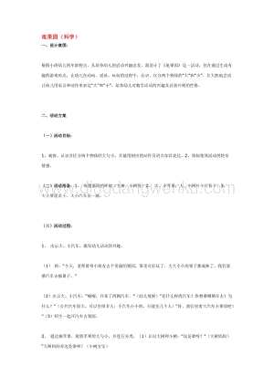 幼兒園小班科學(xué)主題：逛果園 教案