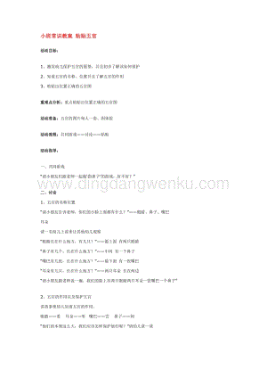 幼兒園小班科學(xué)主題：小班常識(shí)教案粘貼五官教案