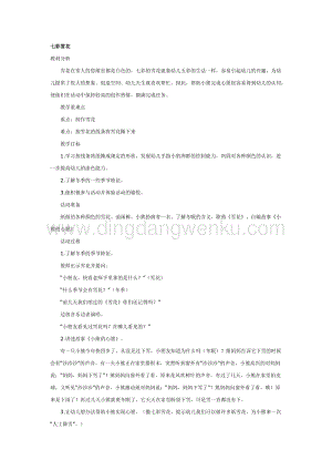 幼兒園中班美術(shù)教學(xué)：七彩雪花教案