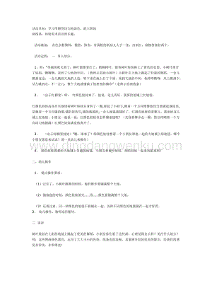 幼兒園中班美術(shù)教學(xué)：跳舞的樹(shù)葉娃娃（中班美工）教案
