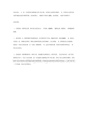 幼兒園中班體育教學： 游戲：快樂的羊角球教案