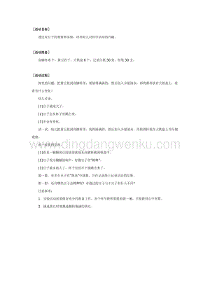 幼兒園中班科學(xué)教學(xué)：中班科學(xué)：會“跳”的豆子教案