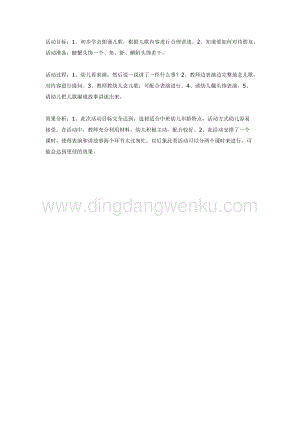 幼兒園中班語言活動教案： 中班語言小螃蟹找朋友