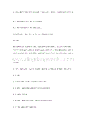 幼兒園中班語言活動教案： 中班語言猜猜我有多愛你