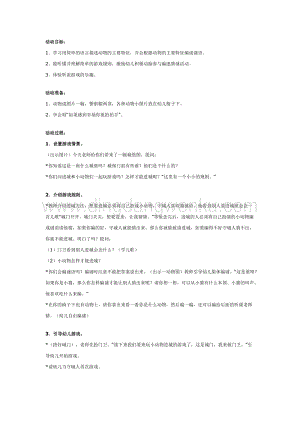 幼兒園中班語言活動教案： 幼兒園中班語言游戲：小動物進城