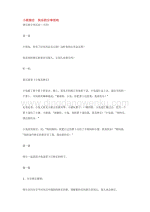 幼兒園小班綜合教學(xué)：小班綜合快樂的分享活動教案