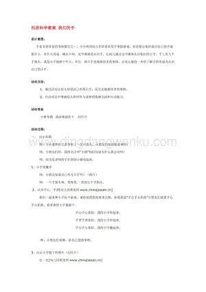 幼兒園小班科學主題：托班科學教案我們的手教案