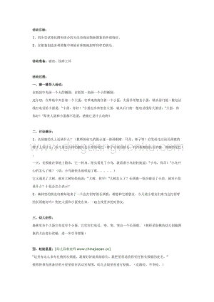 幼兒園中班綜合活動主題： 中班教案：長頸鹿打招呼 教案