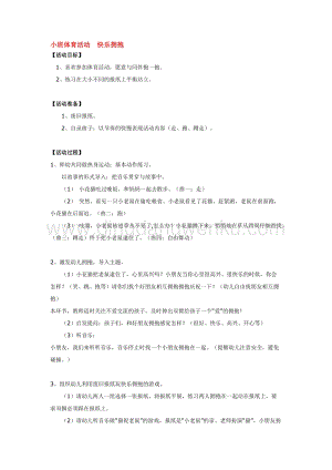 幼兒園小班體育教學：小班體育活動快樂擁抱教案