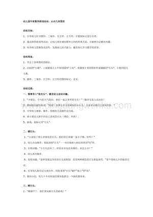幼兒園中班數學教學：認識幾何圖形教案